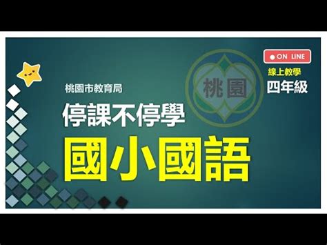 窗口邊的台灣欒樹 預習單|威蜂家族